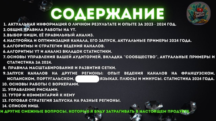 [YouTube Office] YouTube_ успешный запуск, развити_0.png